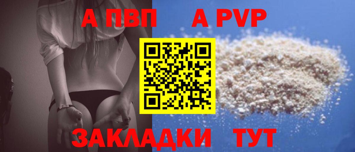 Alfa_PVP Crystall Ростов Великий