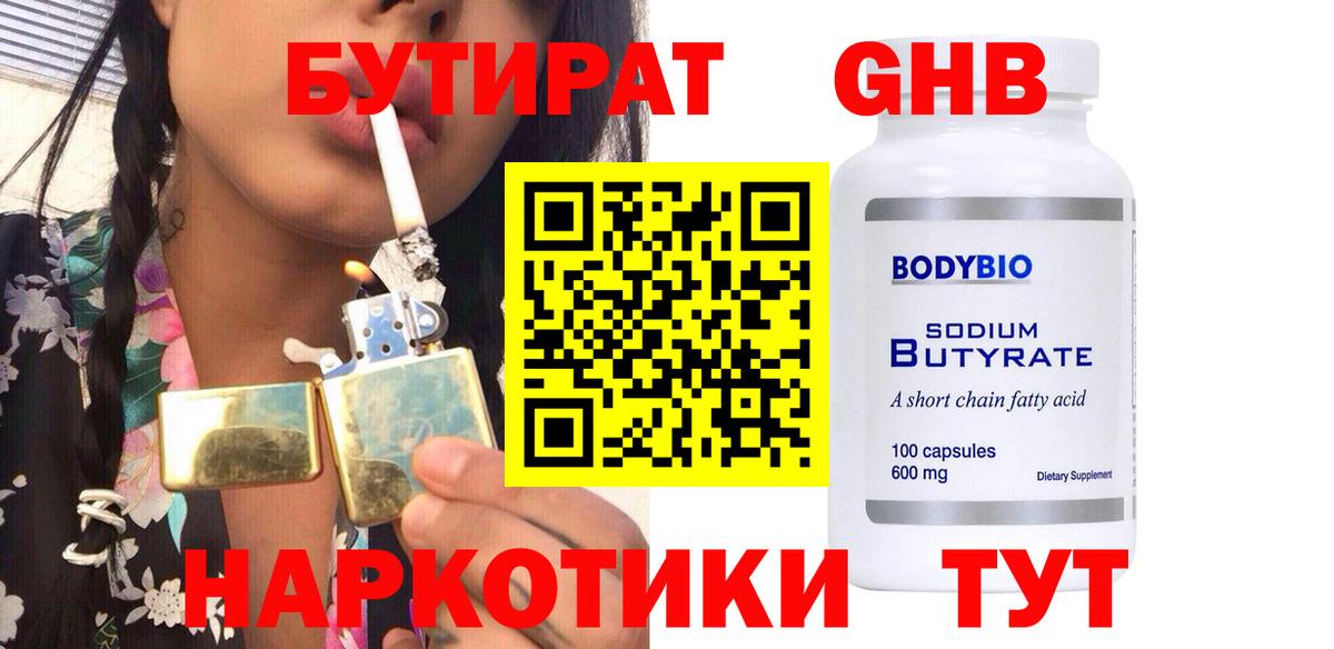 Бутират 99% Ростов Великий