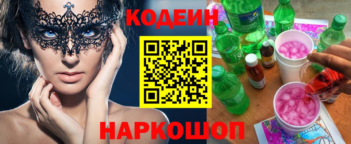 Ростов Великий  Codein напиток Lean (лин)  Кодеин напиток Lean (лин)  Вход с VPN 
