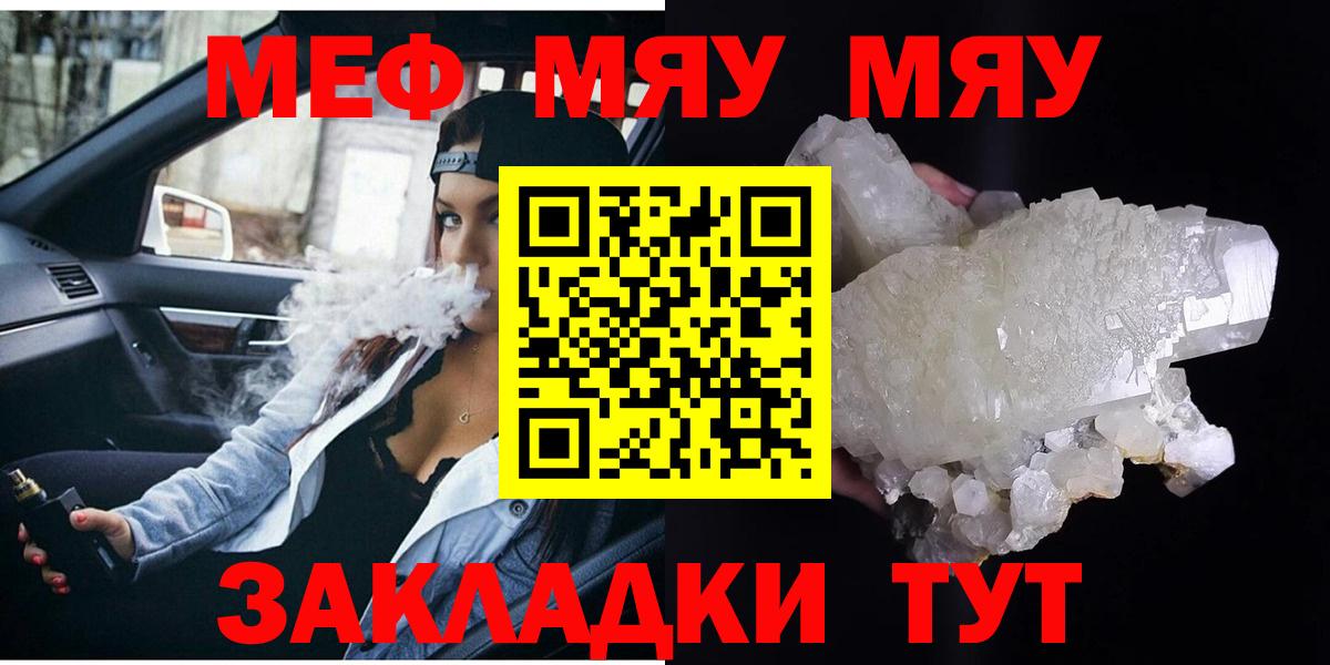 Меф мяу мяу мука Ростов Великий